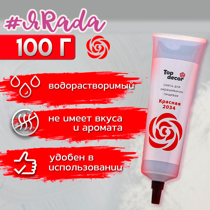 картинка Краситель «Топ Декор» пищевой красный,100 г от магазина ЯРада