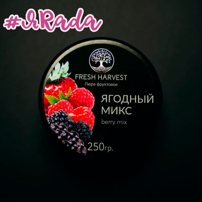 картинка Пюре замороженное "Fresh Harvest" ягодный микс, 250 грамм от магазина ЯРада