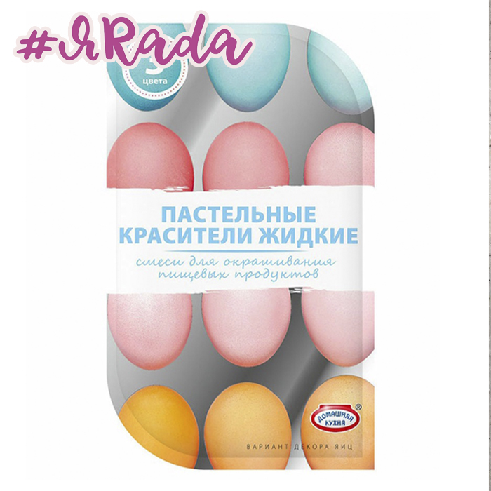 картинка Красители для яиц "Пастельные", 3 цвета (оранжевый, розовый, бирюзовый) от магазина ЯРада