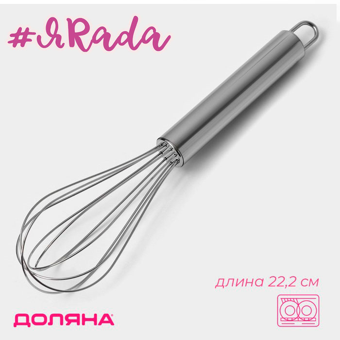 картинка Венчик для взбивания «Стандарт», 22.2×4.5 см от магазина ЯРада