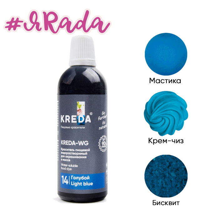 картинка Краситель водорастворимый Kreda-WG 14 голубой 100г от магазина ЯРада