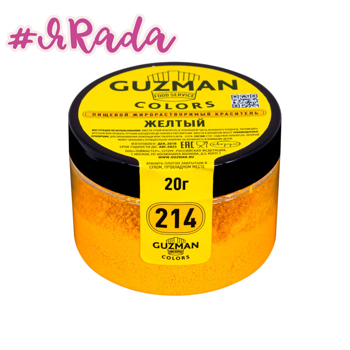 картинка 214 Желтый, краситель сухой жирорастворимый - Guzman, 20гр от магазина ЯРада