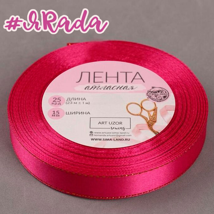 картинка Лента атласная, 10 мм × 23 м, цвет малиновый №72 от магазина ЯРада